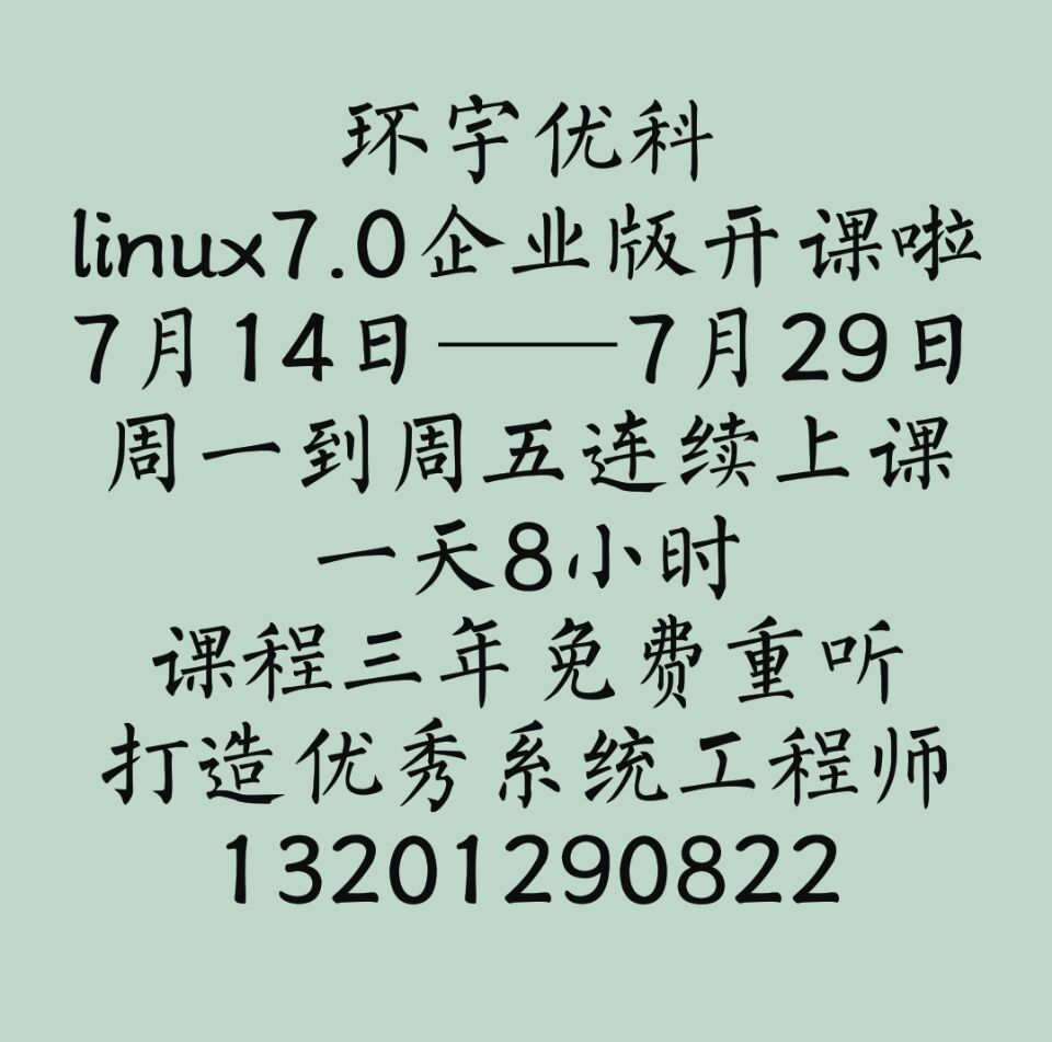 linux 7.0 企�I版�J�C系�y工程���_班啦�。�！